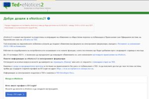 Възможни прекъсвания при използването на системата eNotices2 – АОП