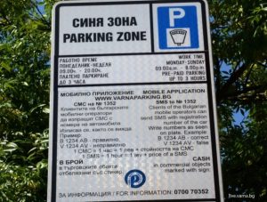 „Синята зона“ няма да работи в деня на изборите за Народно събрание – 19 април 2026 г.