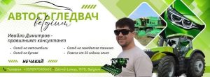 Презентиране и оглед на земеделски машини